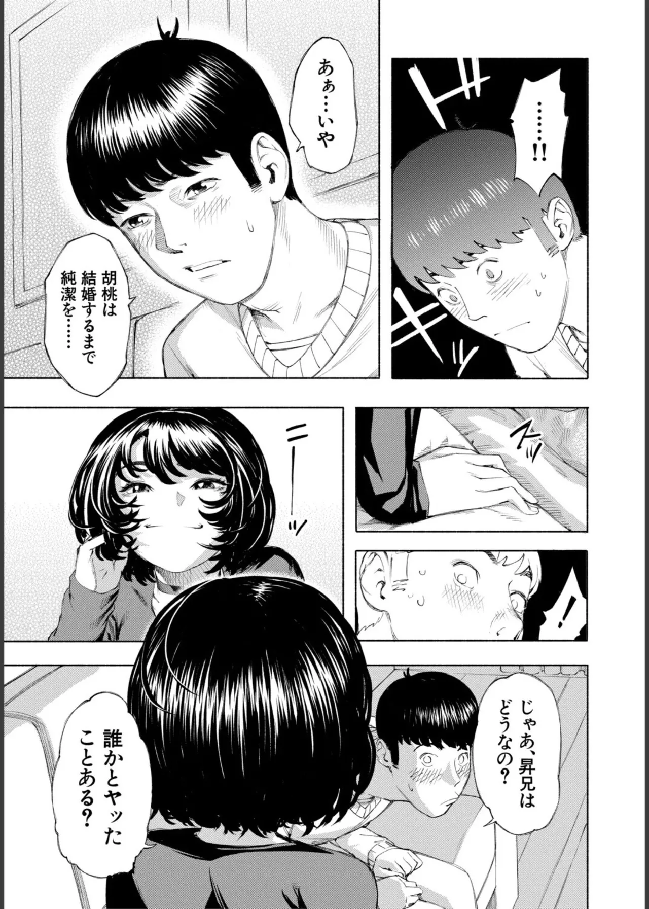 [Dingle]Hello! Harem Page 65
