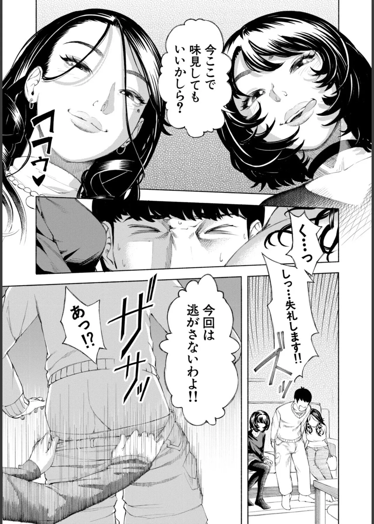 [Dingle]Hello! Harem Page 67