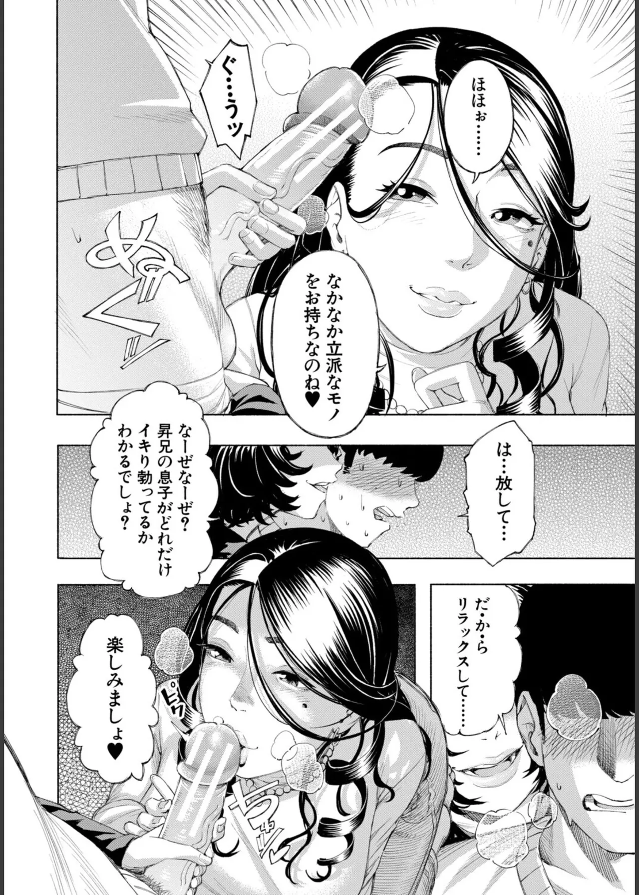 [Dingle]Hello! Harem Page 68