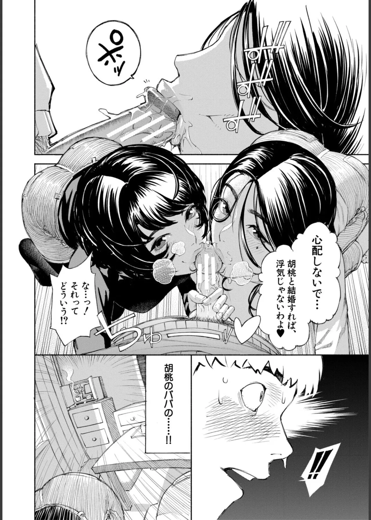 [Dingle]Hello! Harem Page 70