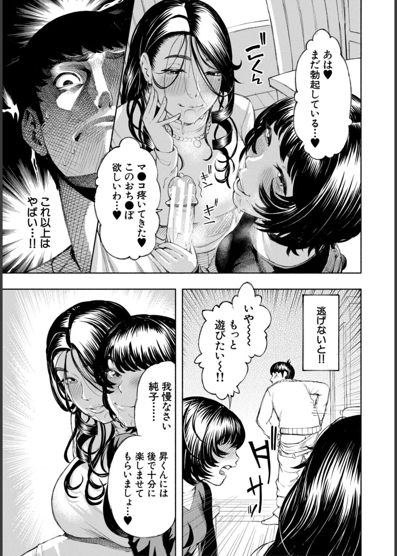 [Dingle]Hello! Harem Page 77