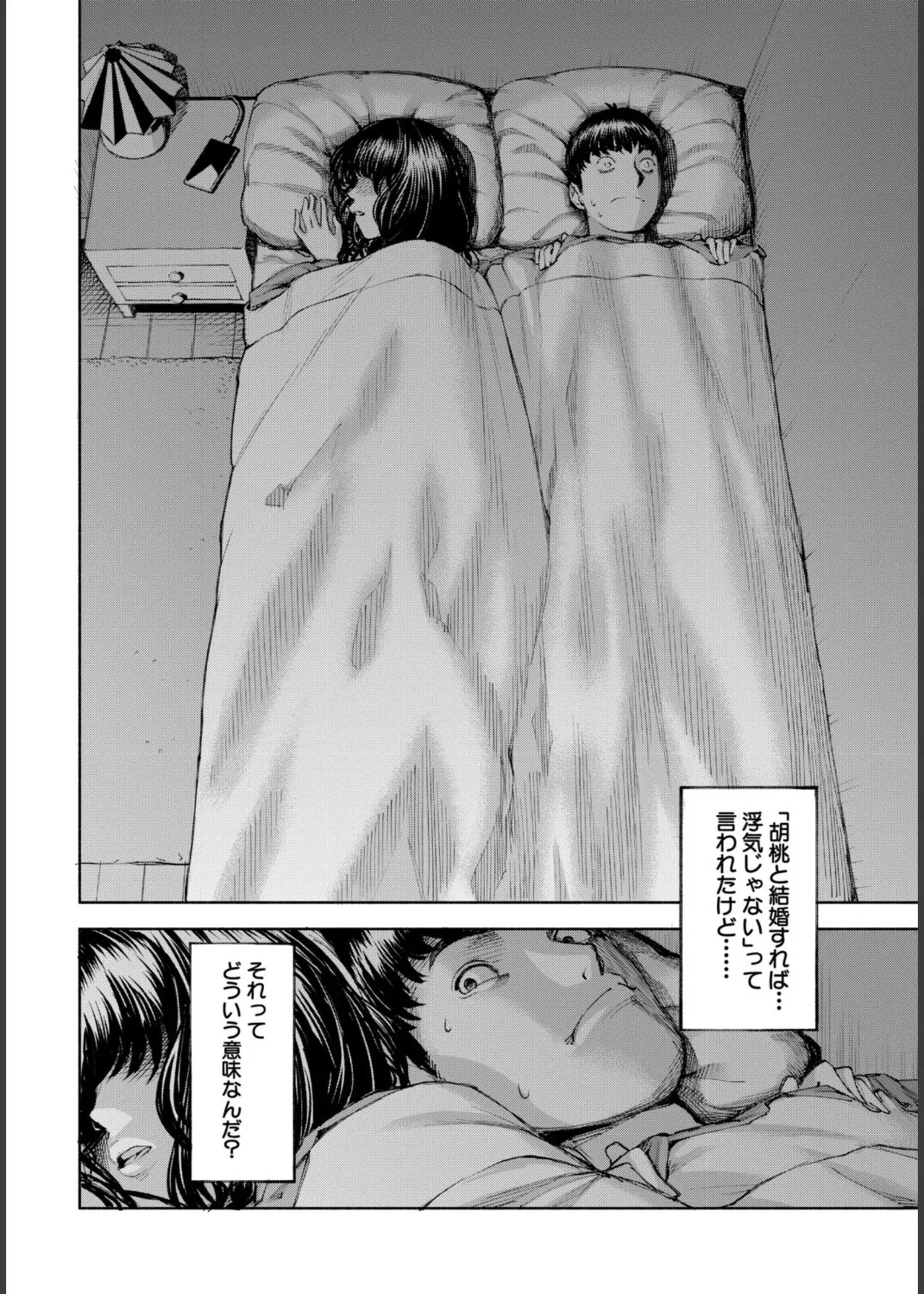 [Dingle]Hello! Harem Page 78