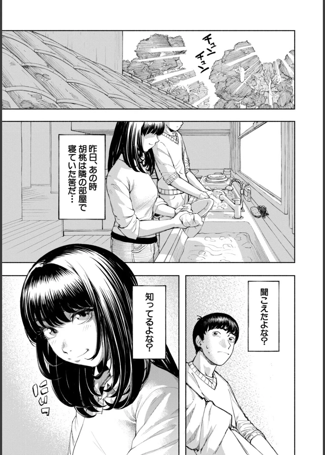 [Dingle]Hello! Harem Page 79