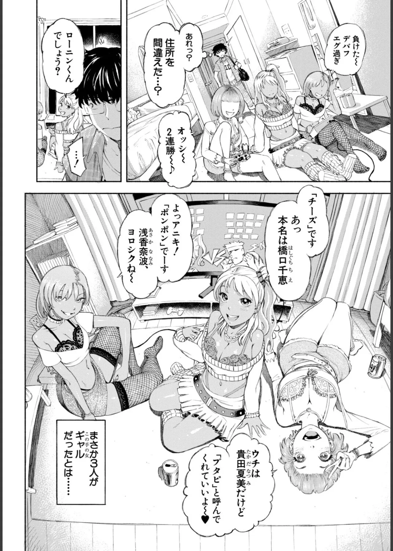 [Dingle]Hello! Harem Page 8