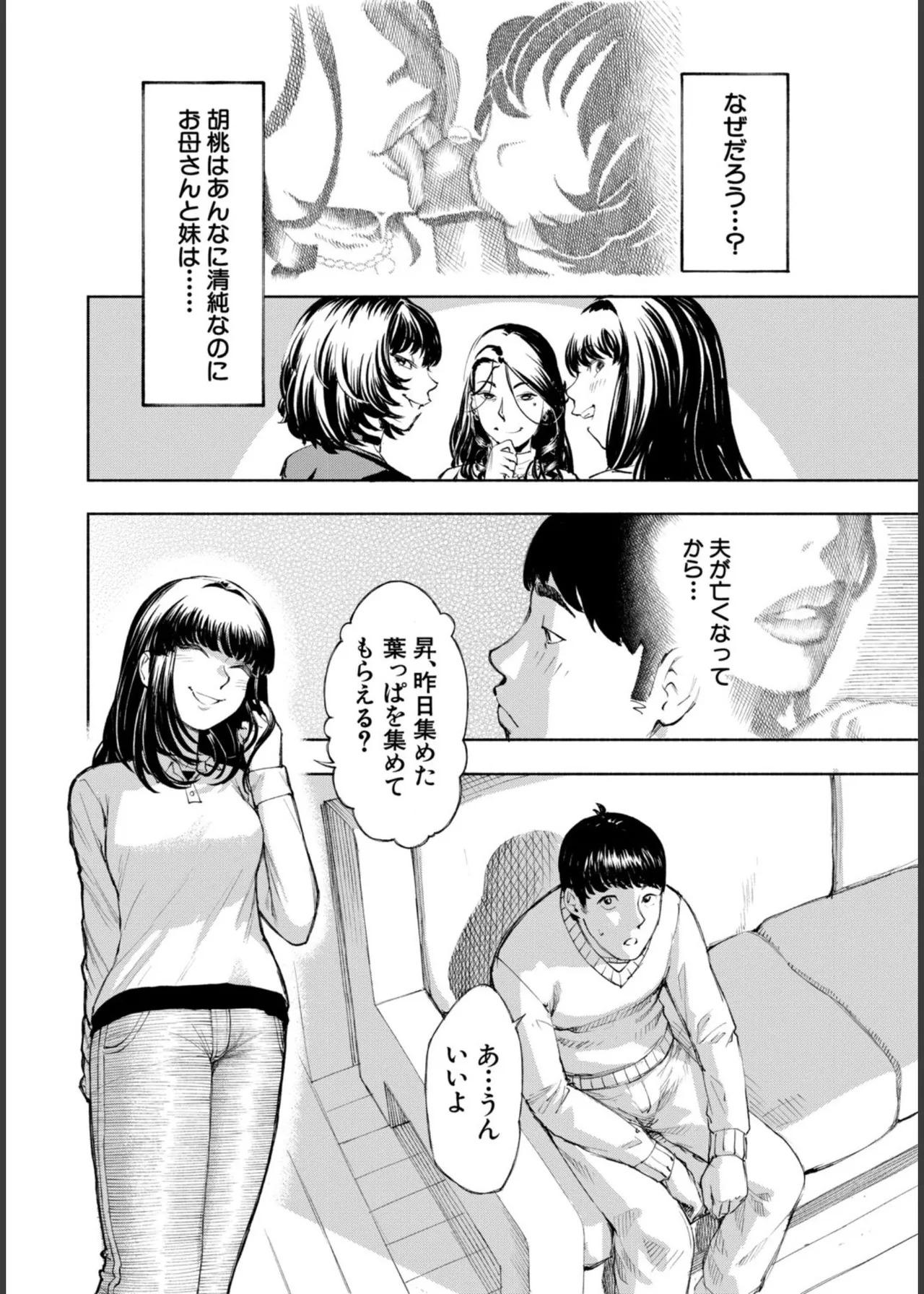 [Dingle]Hello! Harem Page 80