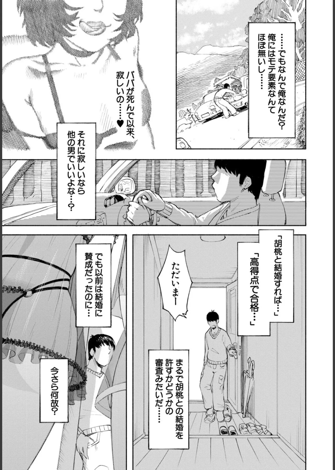 [Dingle]Hello! Harem Page 81