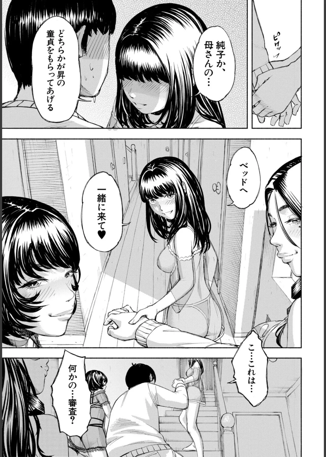 [Dingle]Hello! Harem Page 83