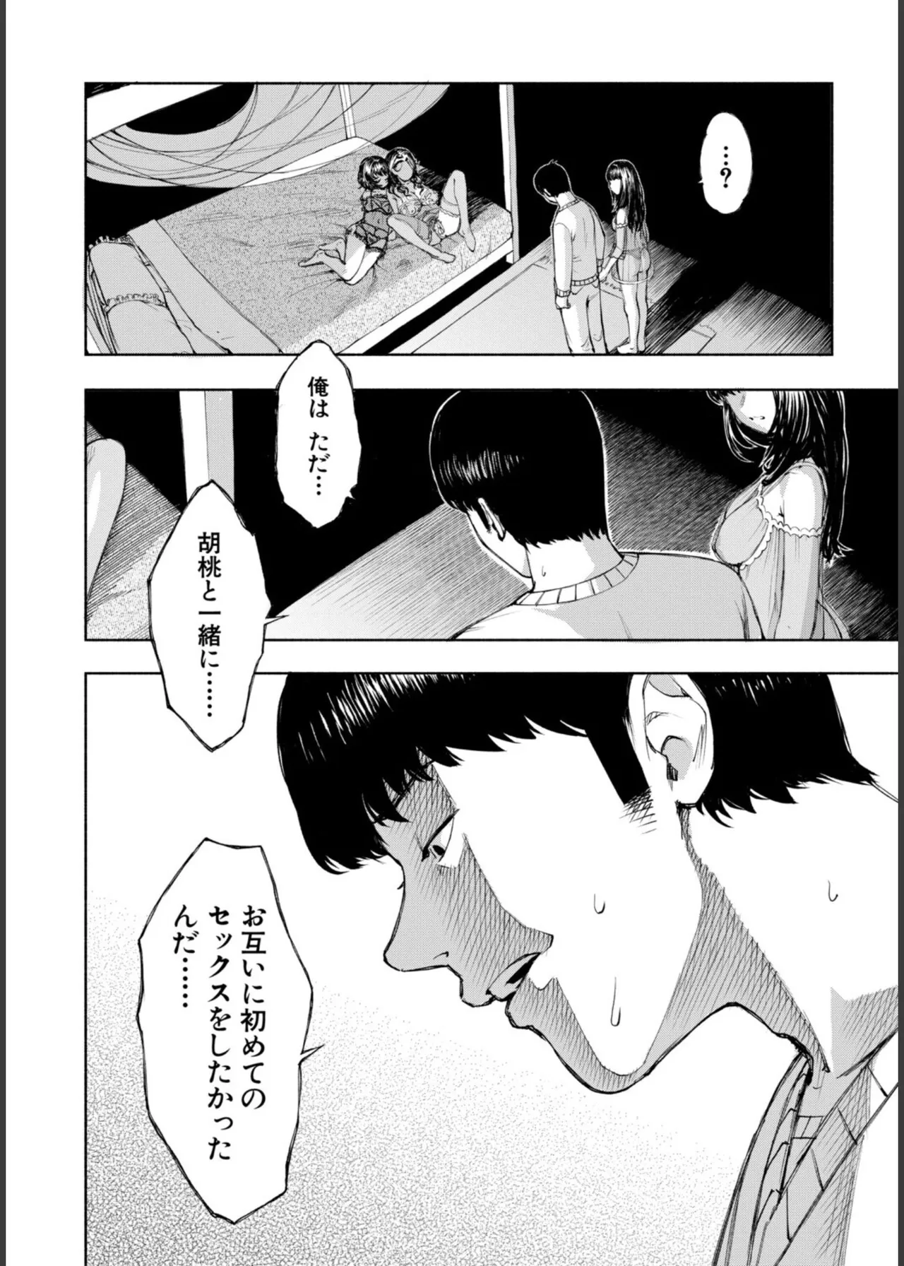[Dingle]Hello! Harem Page 86