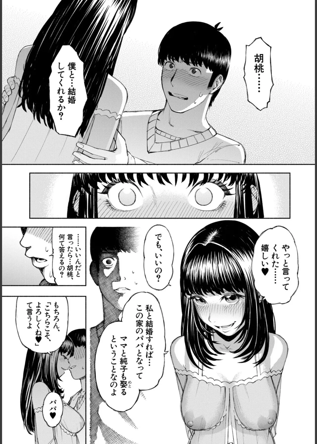 [Dingle]Hello! Harem Page 87