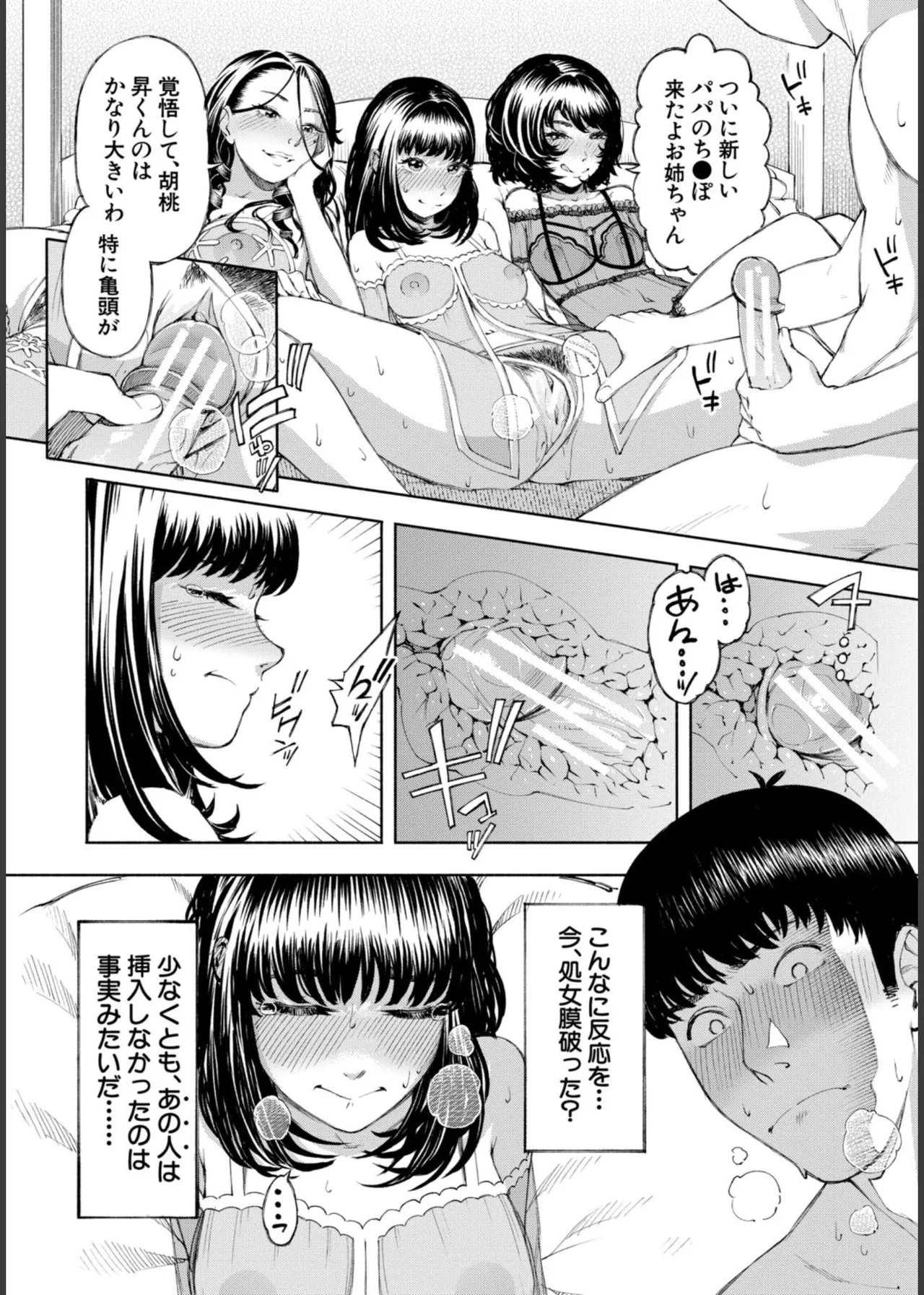 [Dingle]Hello! Harem Page 88