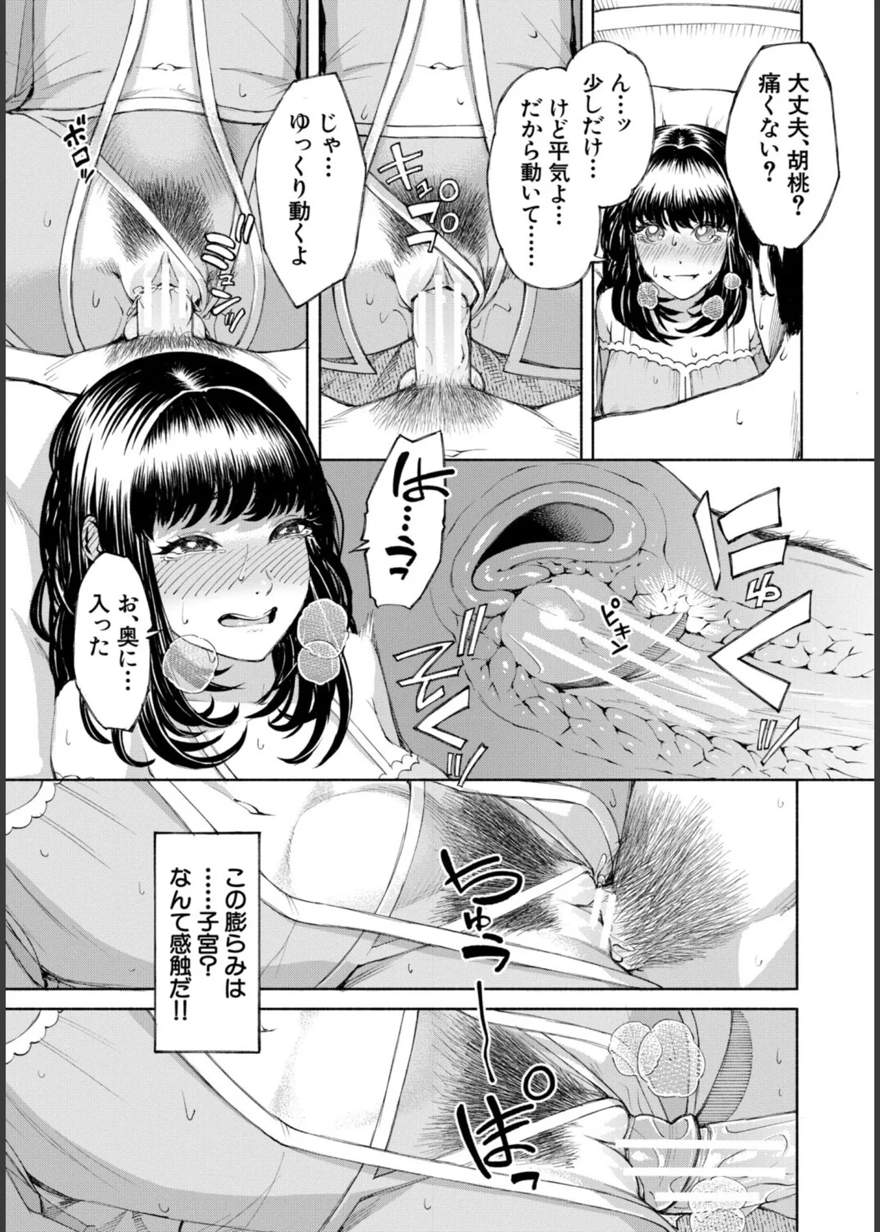[Dingle]Hello! Harem Page 89