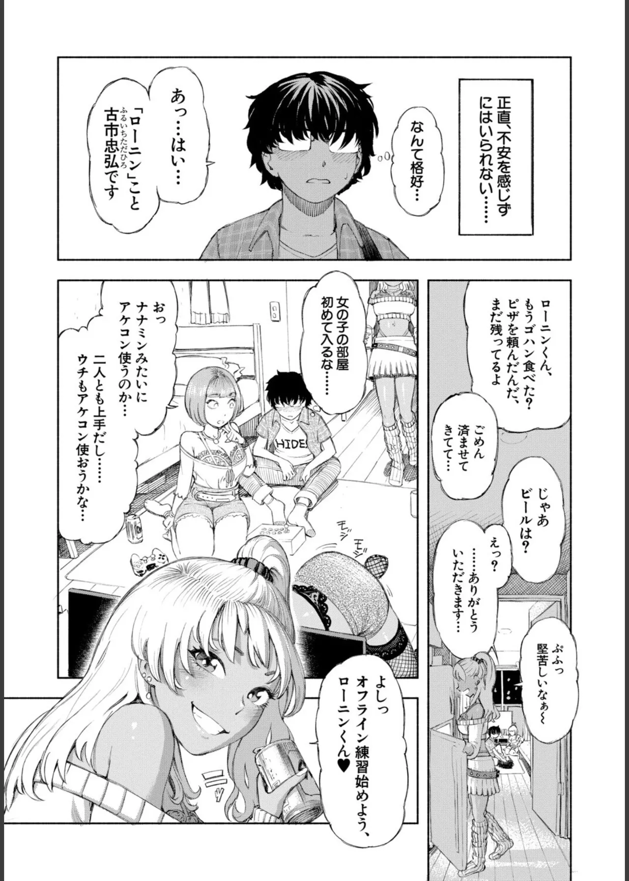 [Dingle]Hello! Harem Page 9