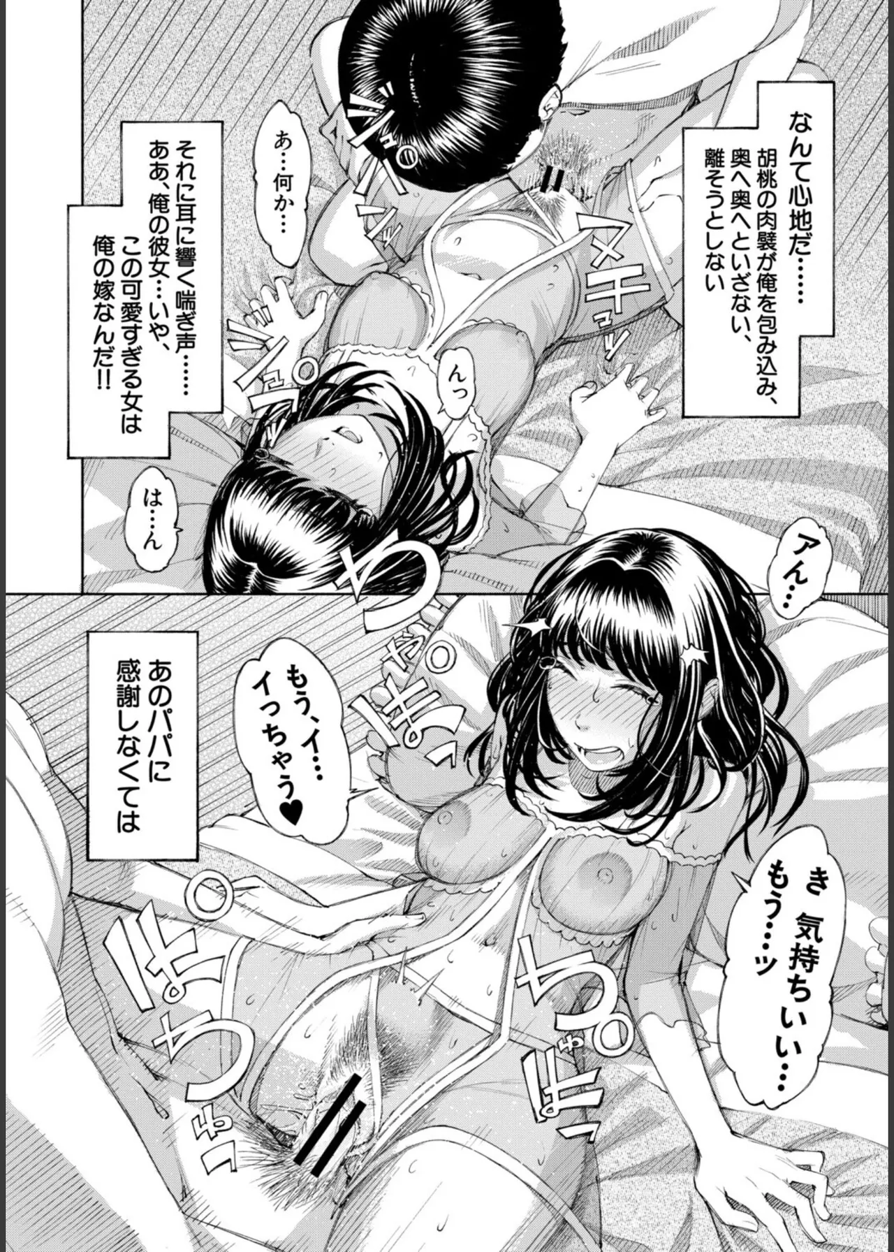 [Dingle]Hello! Harem Page 90
