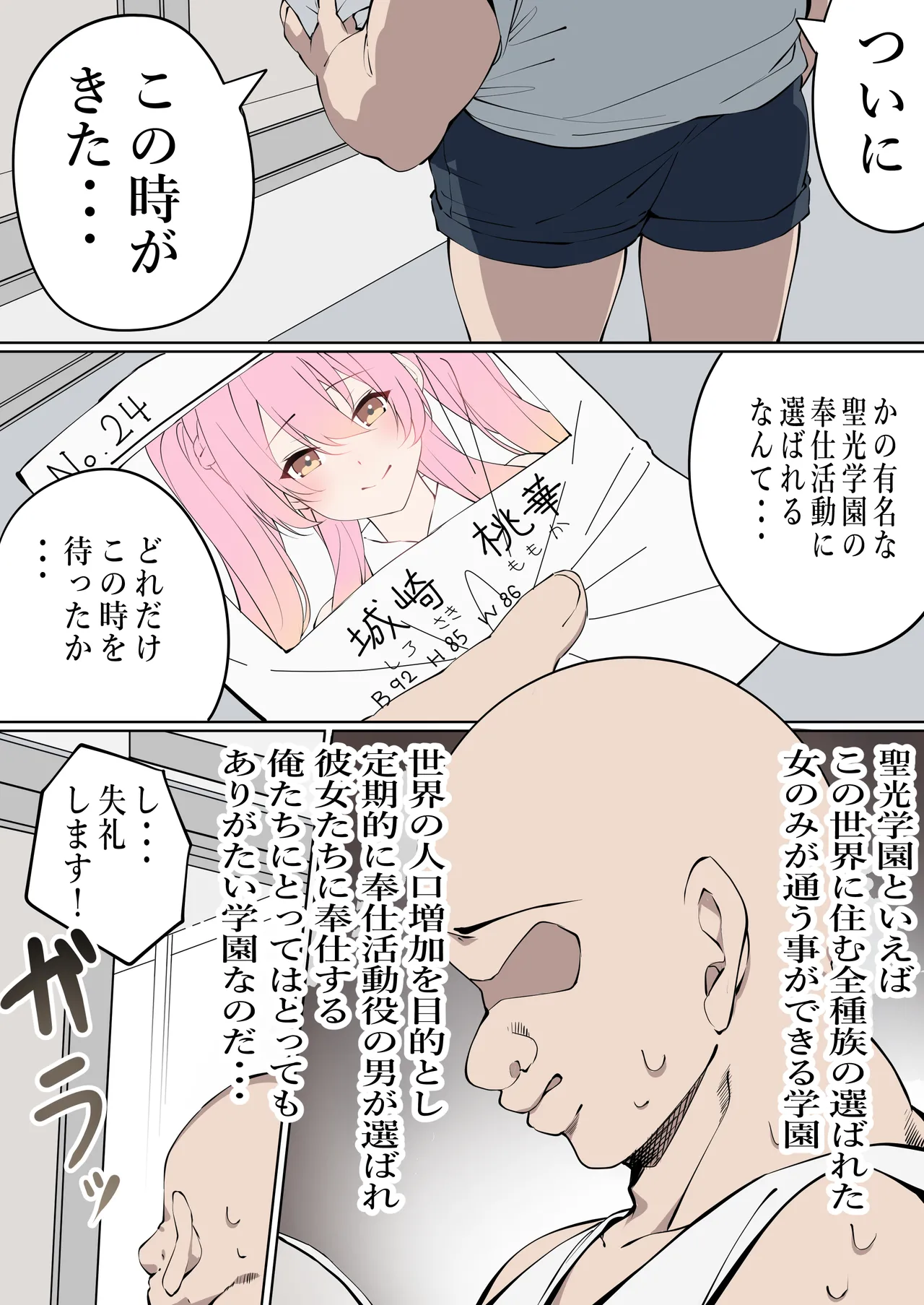 [Chabamaru Suisan (Chabamaru)]Seikou Gakuen no Houshi Katsudou Kiroku Page 3