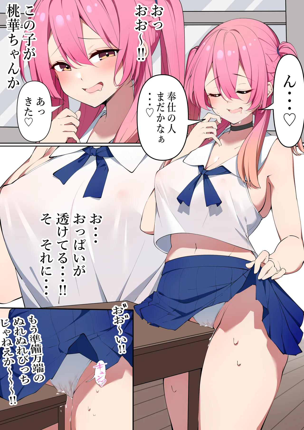 [Chabamaru Suisan (Chabamaru)]Seikou Gakuen no Houshi Katsudou Kiroku Page 4
