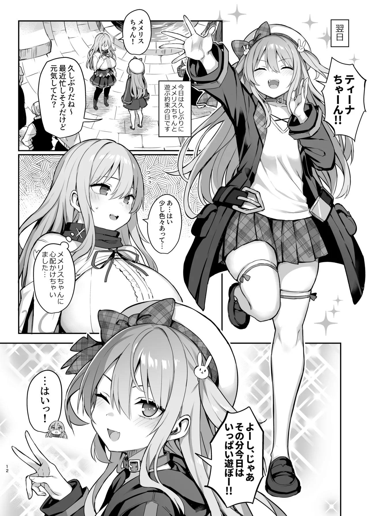 [Memeris Channel (Ichinomiya Yuu)]Dosukebe Seijo ga Ecchi na Haishin Katsudou ni Hamaru made - The Naughty Saint Gets Hooked on Lewd Streaming. Page 13
