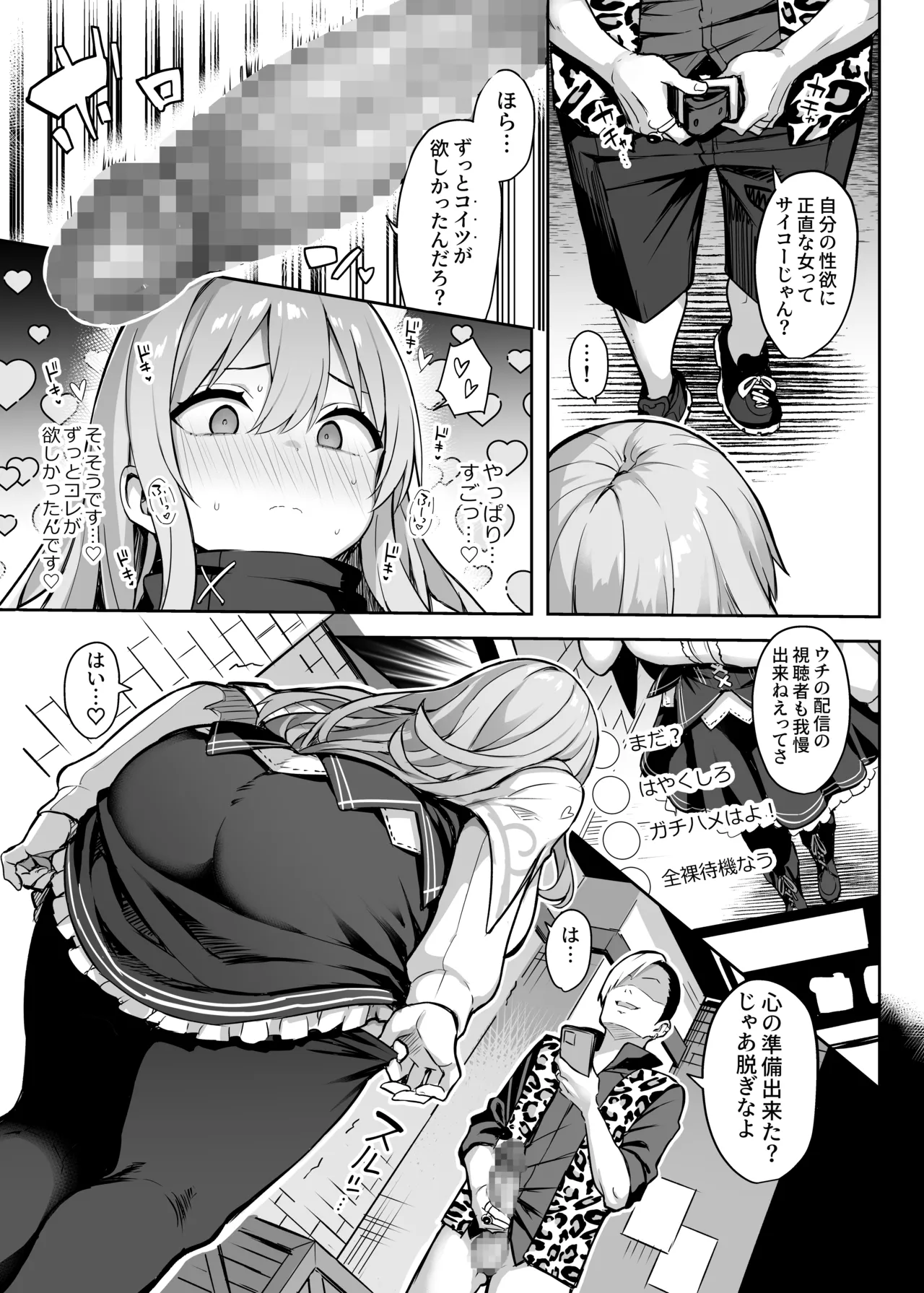[Memeris Channel (Ichinomiya Yuu)]Dosukebe Seijo ga Ecchi na Haishin Katsudou ni Hamaru made - The Naughty Saint Gets Hooked on Lewd Streaming. Page 16