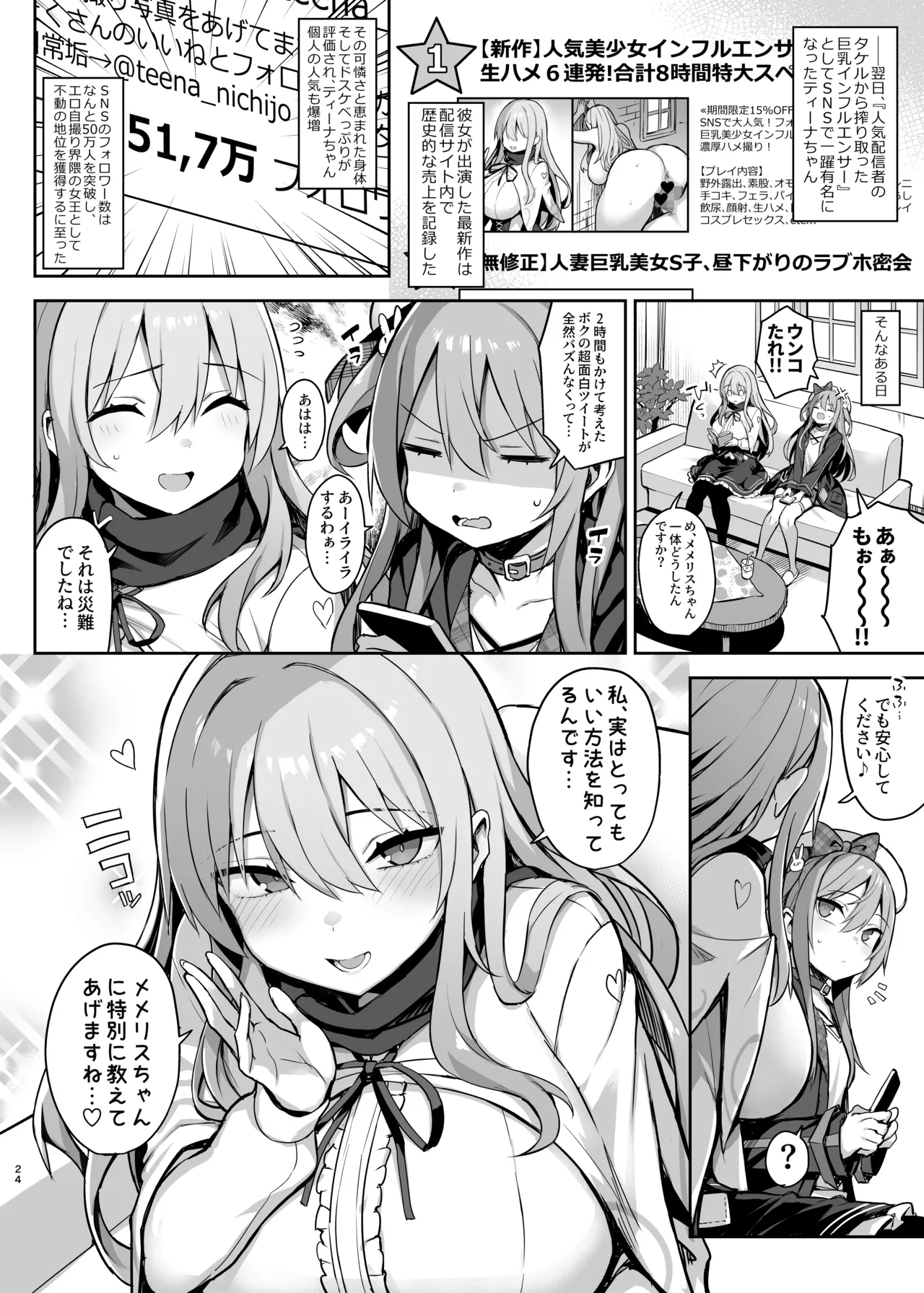 [Memeris Channel (Ichinomiya Yuu)]Dosukebe Seijo ga Ecchi na Haishin Katsudou ni Hamaru made - The Naughty Saint Gets Hooked on Lewd Streaming. Page 25