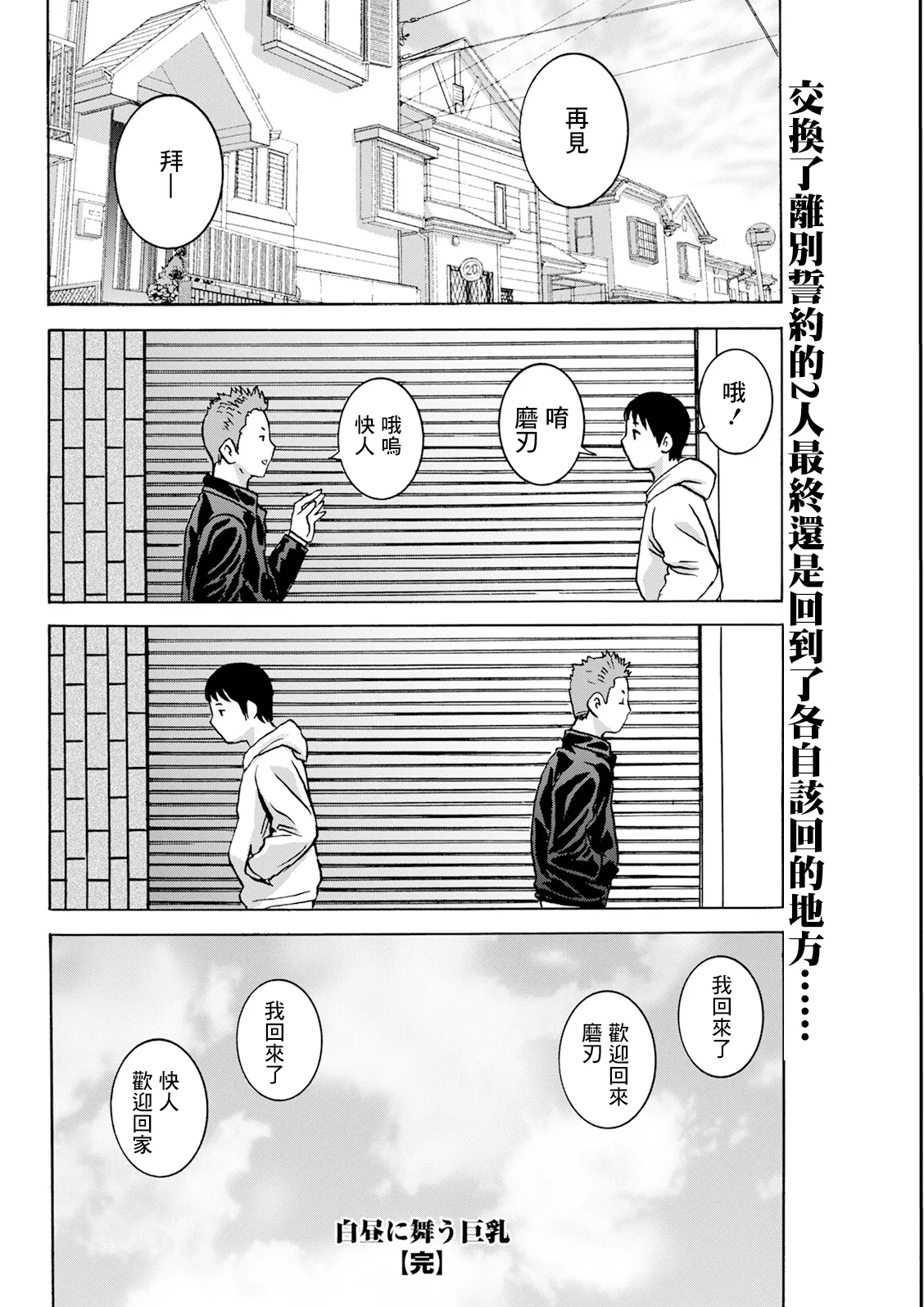 [Hidemaru]Hakuchuu ni Mau Kyonyuu Saishuuwa(Action Pizazz 2025-03) [Chinese] [Digital] Page 18