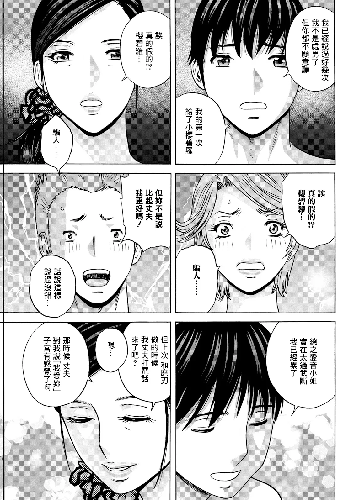 [Hidemaru]Hakuchuu ni Mau Kyonyuu Saishuuwa(Action Pizazz 2025-03) [Chinese] [Digital] Page 3