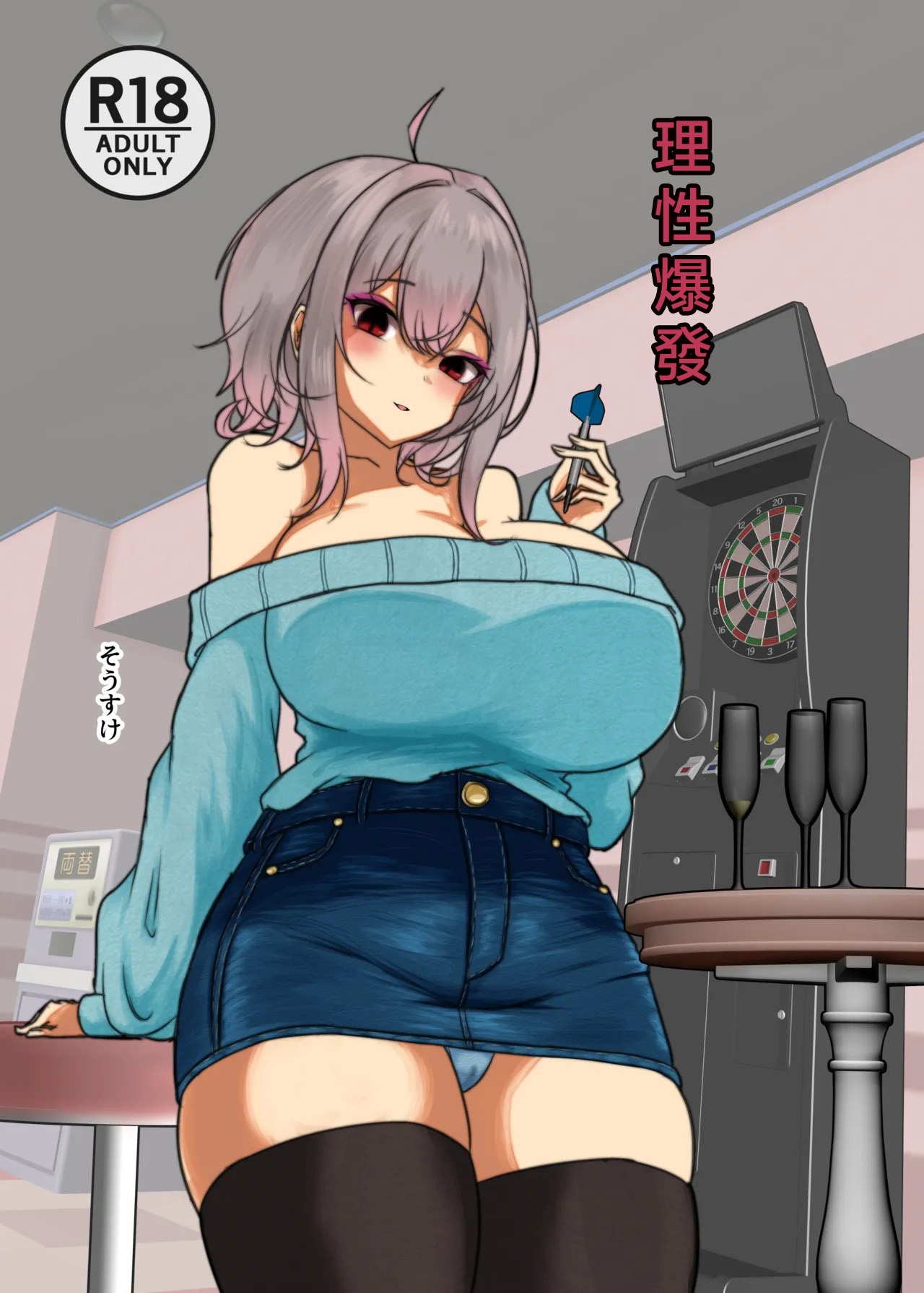 [Yandere Tsuushin (Sousuke)]Risei Burst | 理性爆發[Chinese] [Digital] Page 1