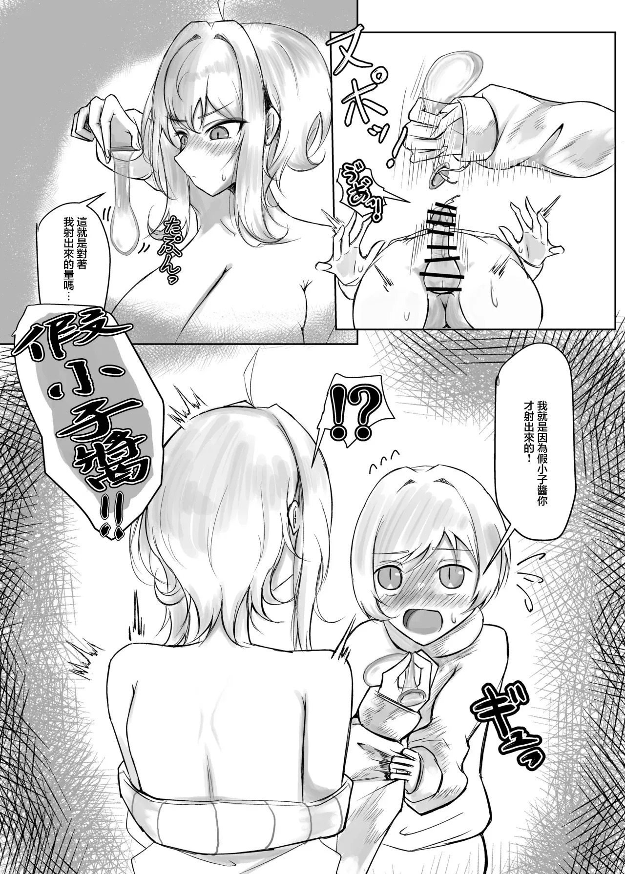 [Yandere Tsuushin (Sousuke)]Risei Burst | 理性爆發[Chinese] [Digital] Page 12