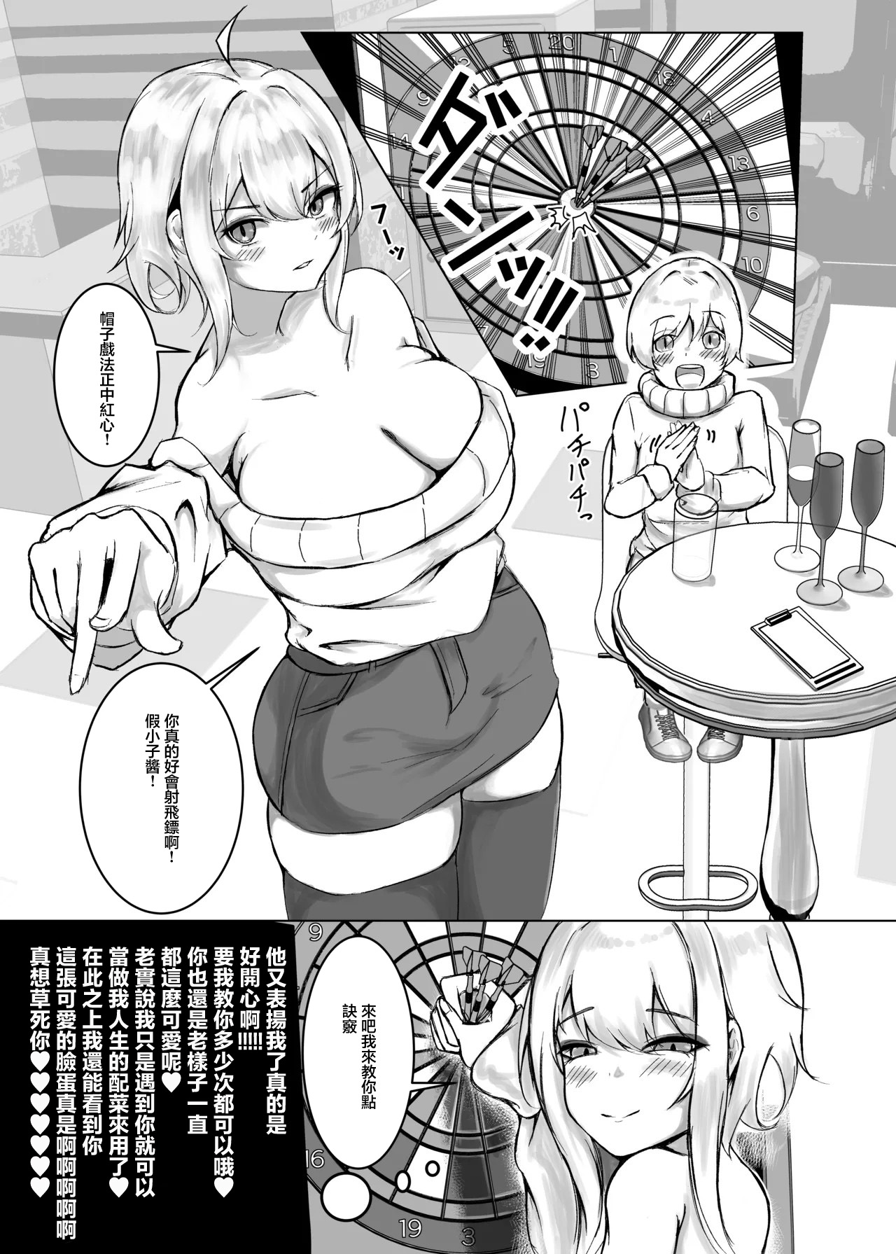 [Yandere Tsuushin (Sousuke)]Risei Burst | 理性爆發[Chinese] [Digital] Page 2