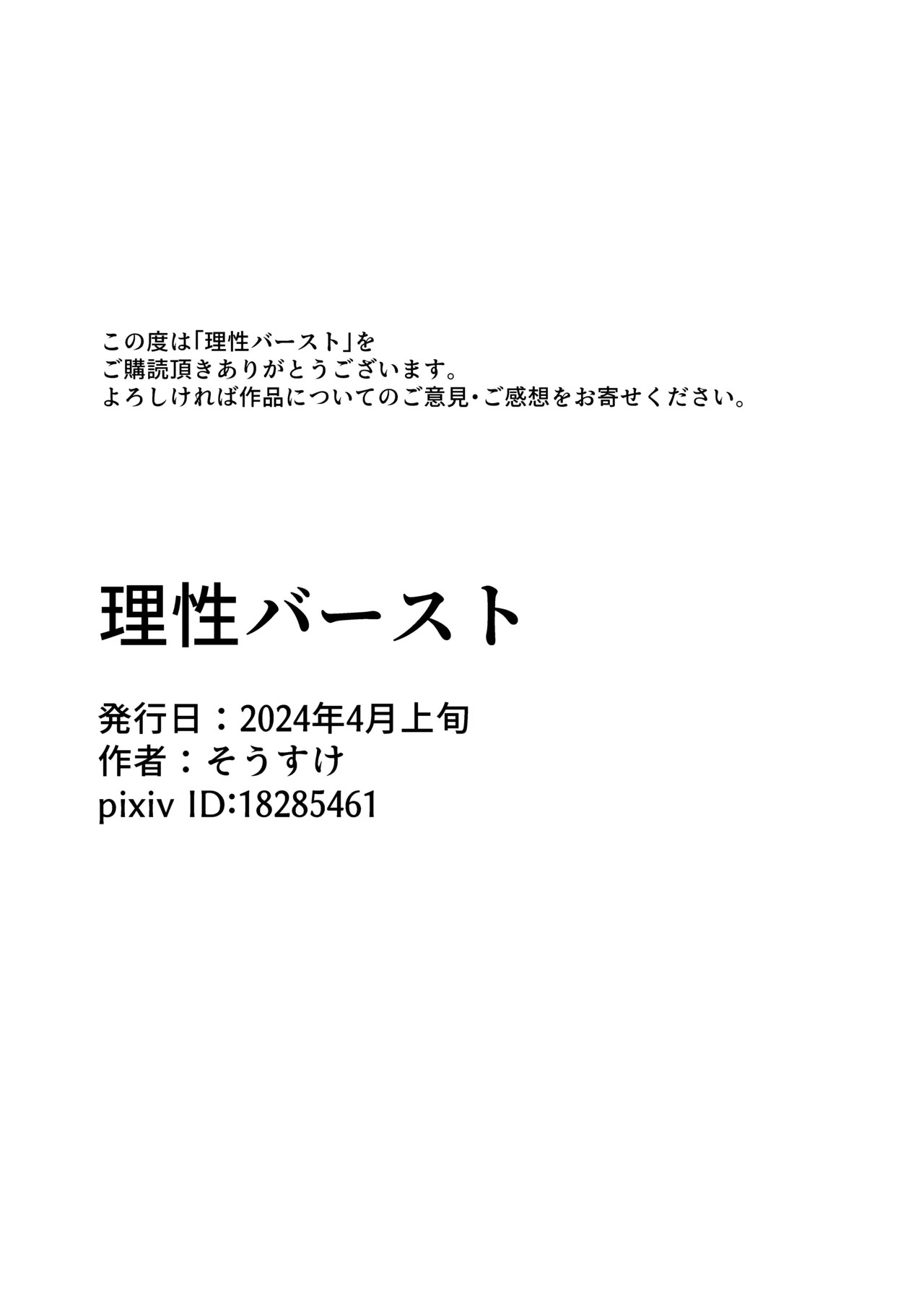 [Yandere Tsuushin (Sousuke)]Risei Burst | 理性爆發[Chinese] [Digital] Page 21