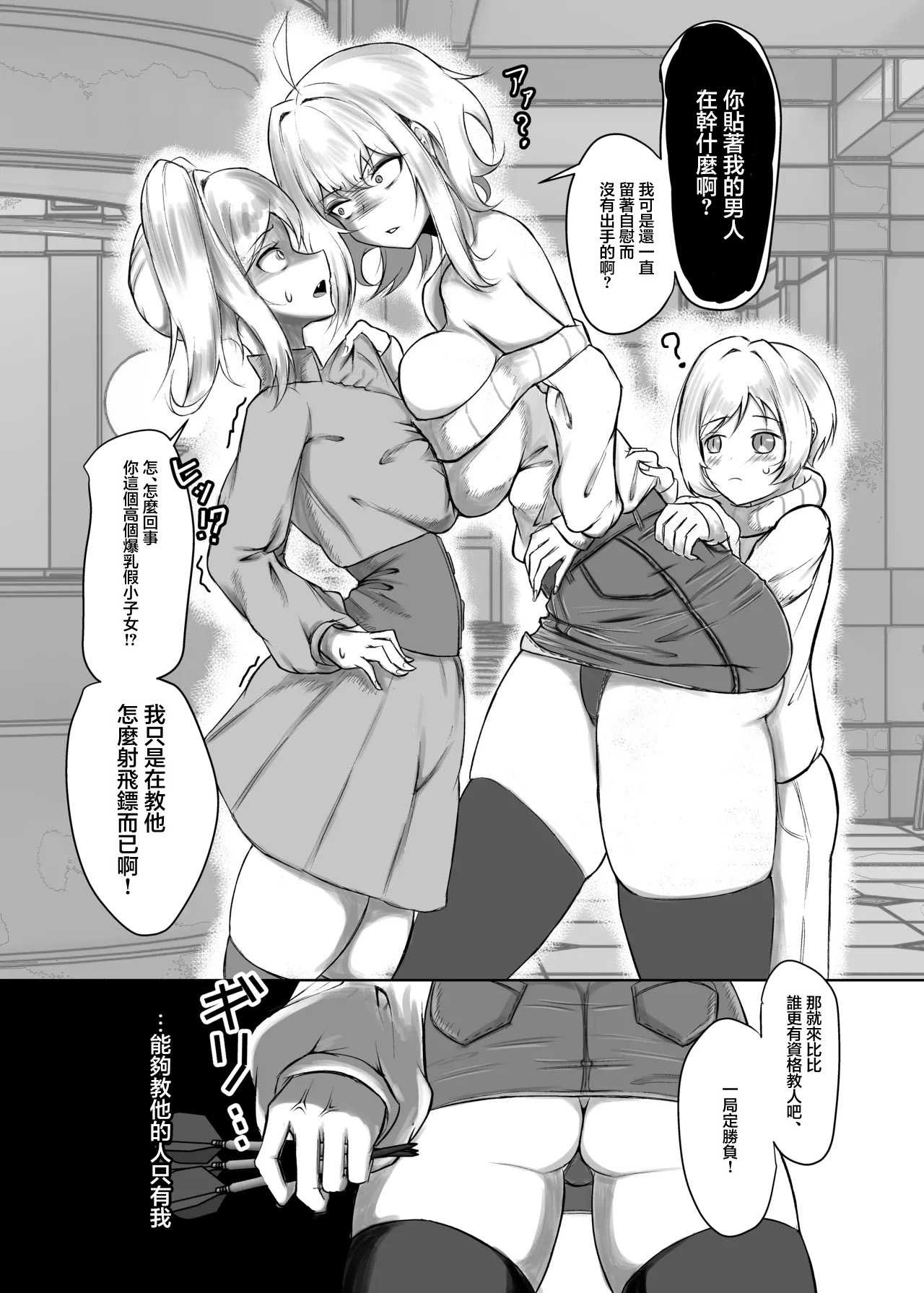[Yandere Tsuushin (Sousuke)]Risei Burst | 理性爆發[Chinese] [Digital] Page 6