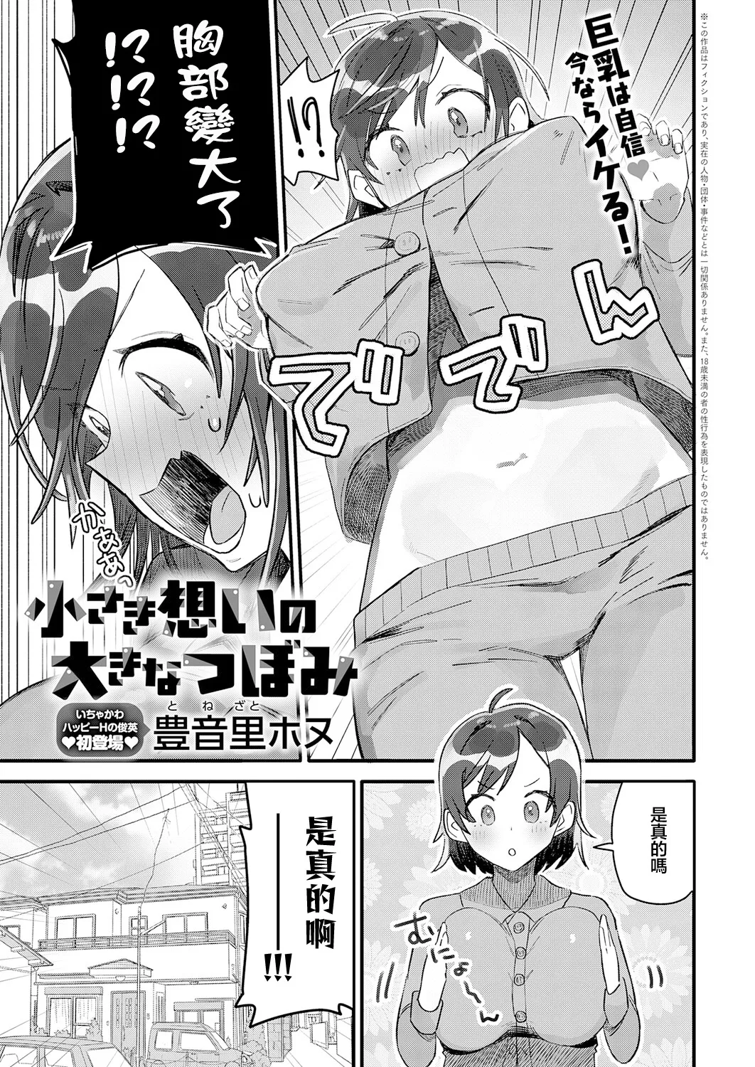 小さき想いの大きなつぼみ Page 1