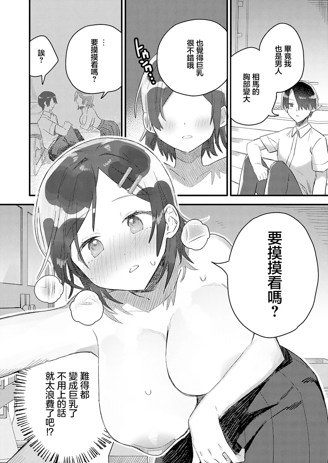 小さき想いの大きなつぼみ Page 10