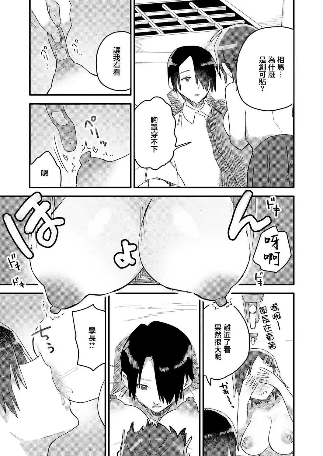 小さき想いの大きなつぼみ Page 11