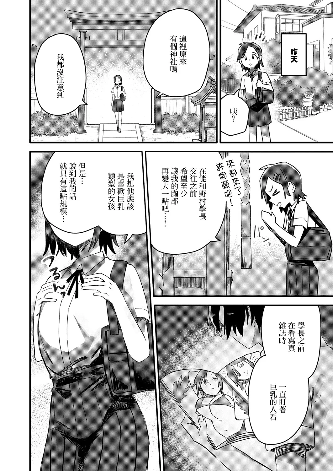 小さき想いの大きなつぼみ Page 2