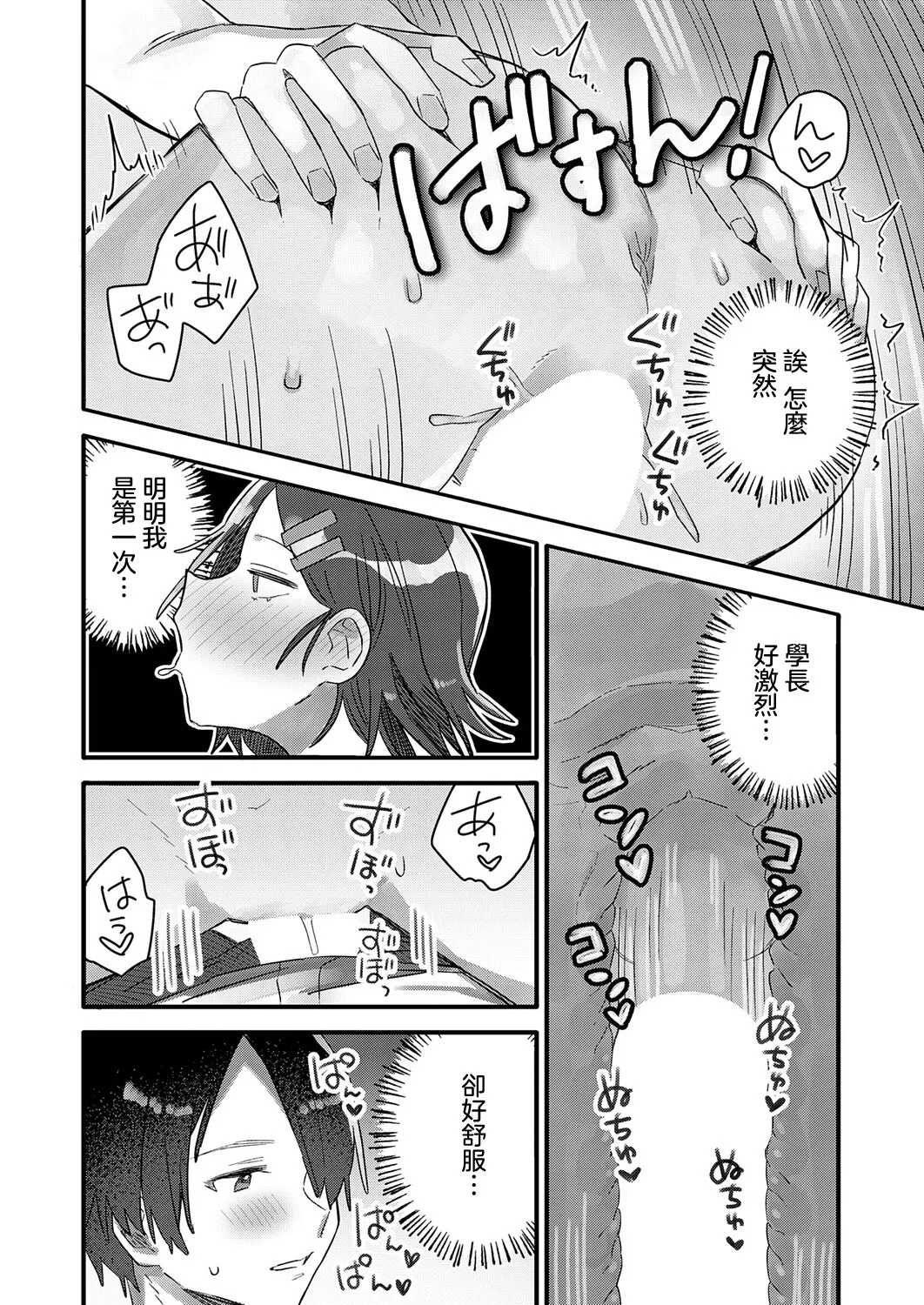 小さき想いの大きなつぼみ Page 22