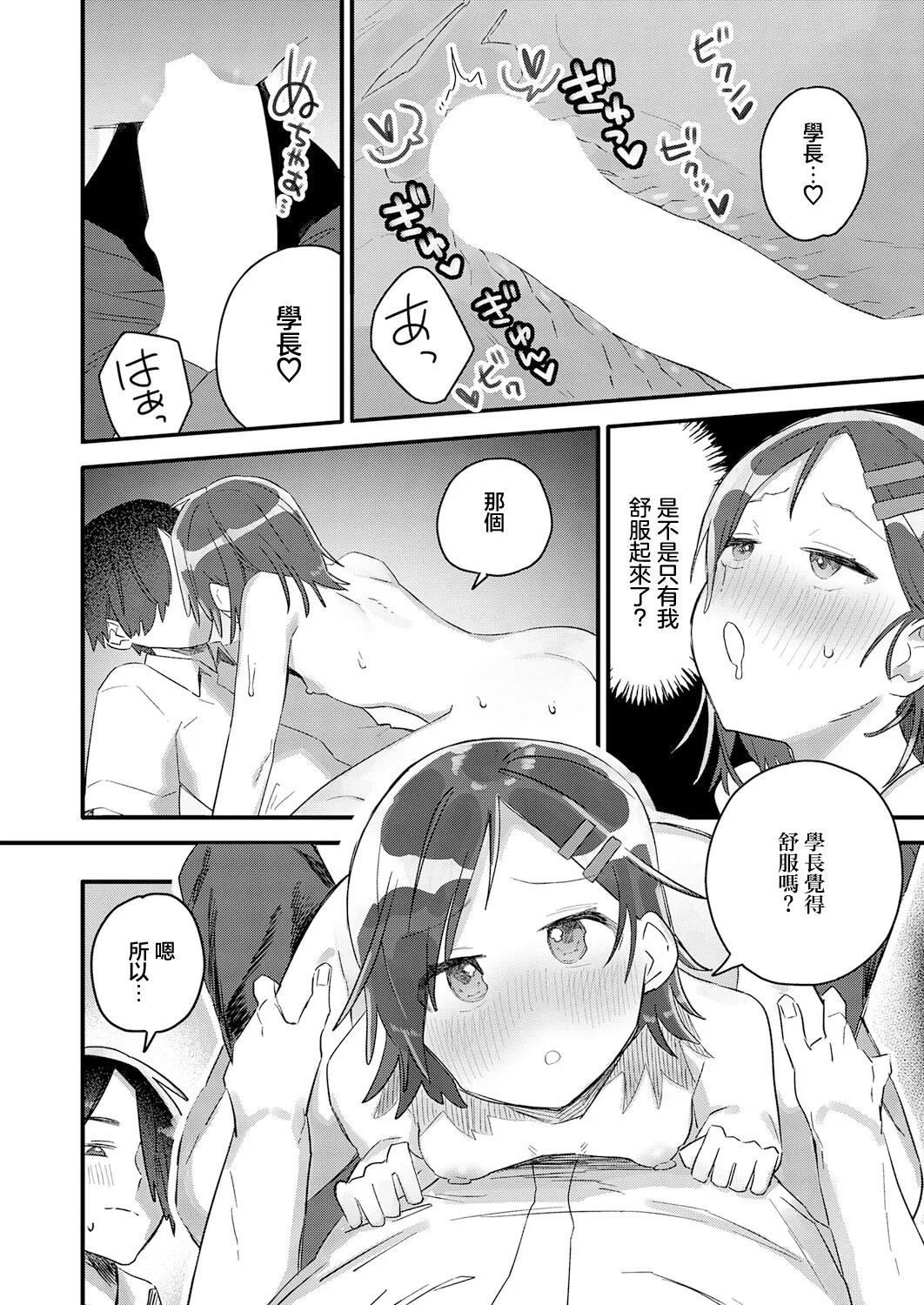 小さき想いの大きなつぼみ Page 24