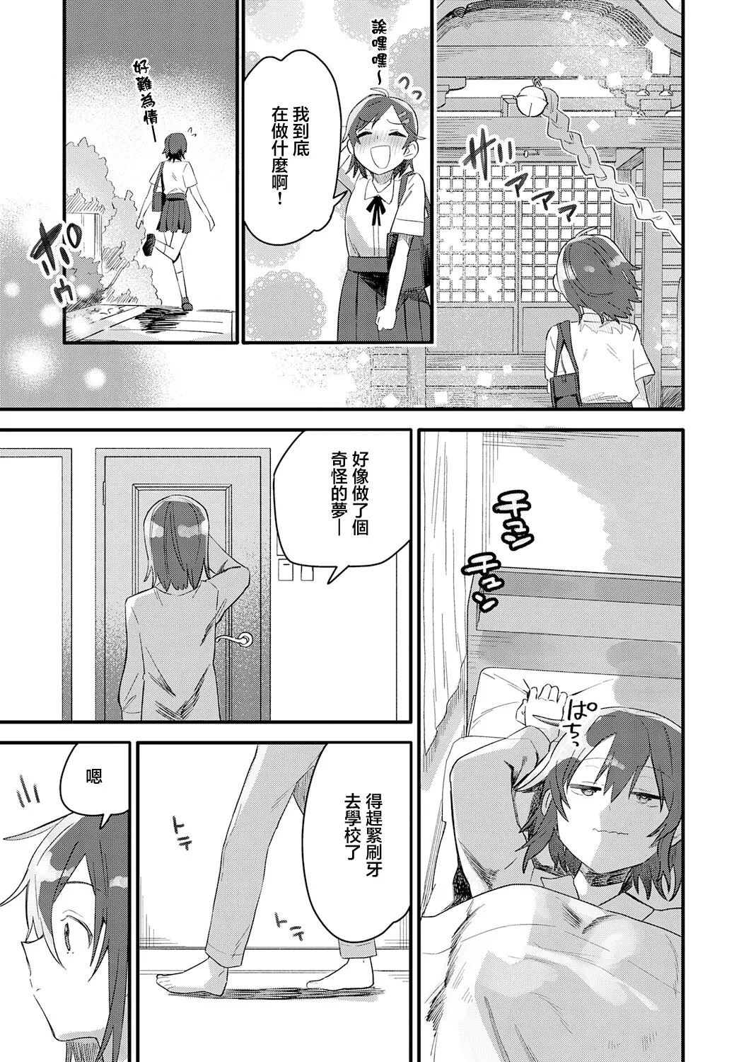 小さき想いの大きなつぼみ Page 3