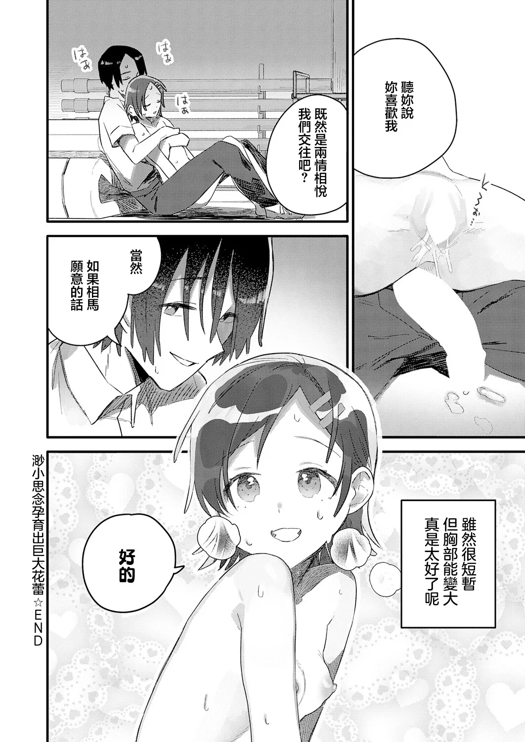 小さき想いの大きなつぼみ Page 30