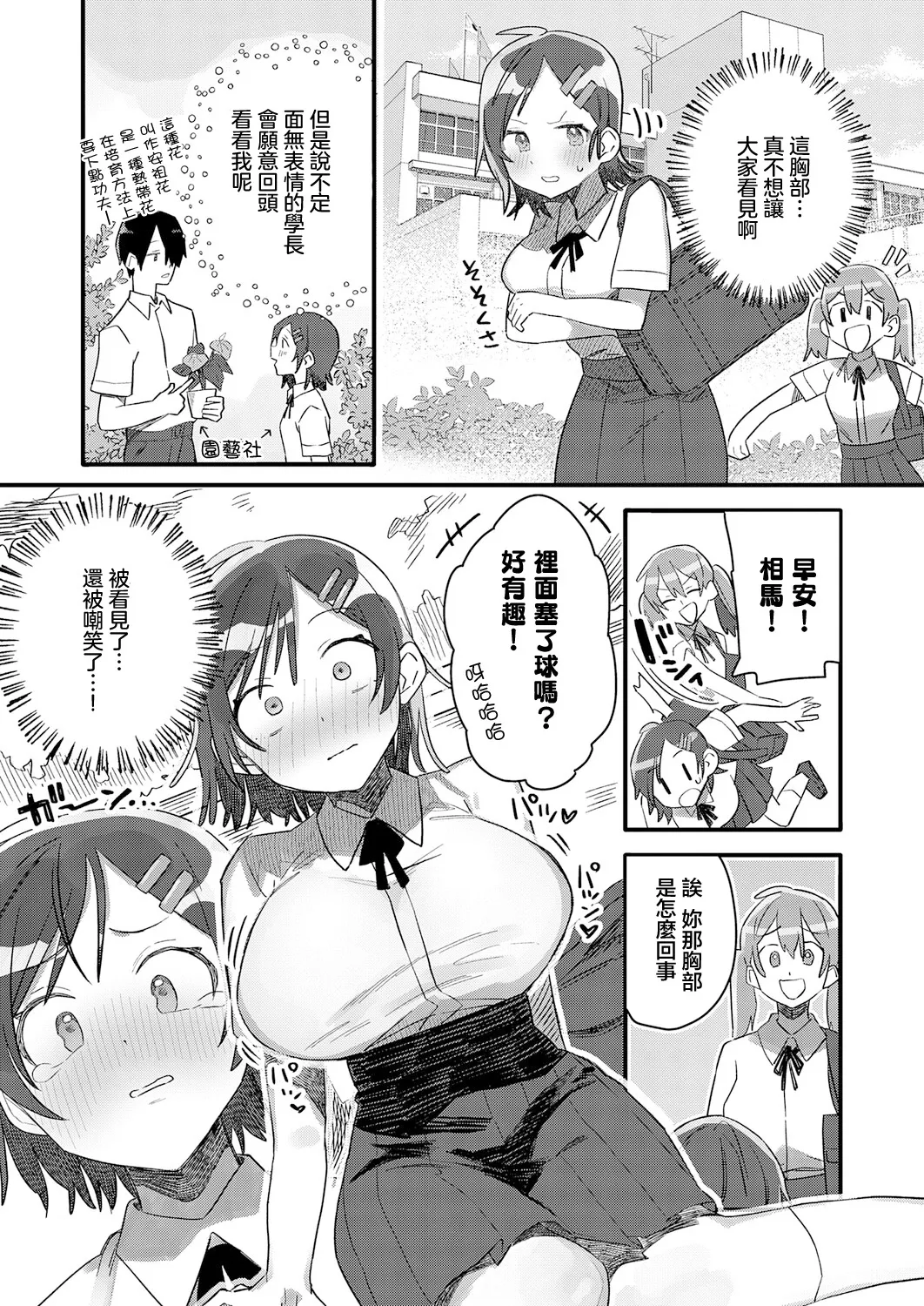 小さき想いの大きなつぼみ Page 5