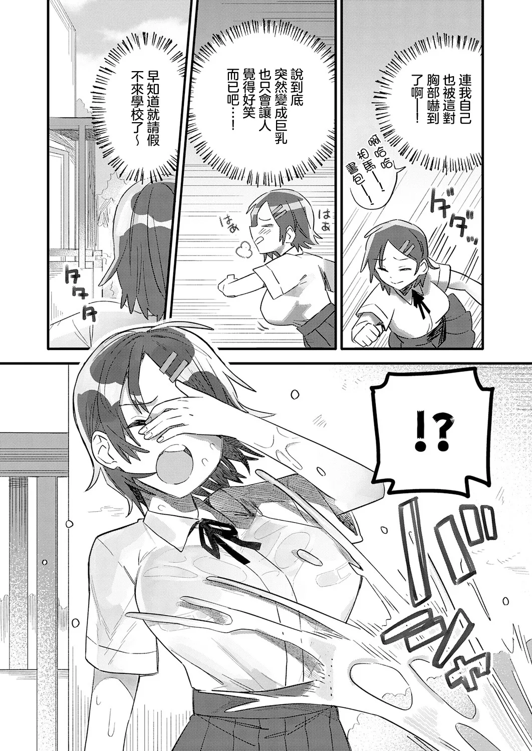 小さき想いの大きなつぼみ Page 6
