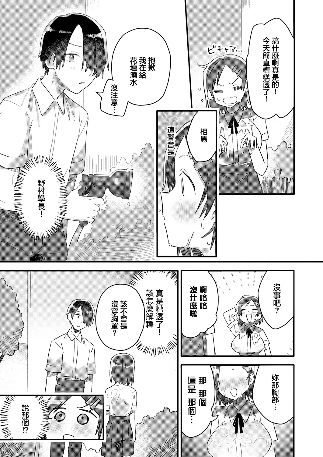 小さき想いの大きなつぼみ Page 7