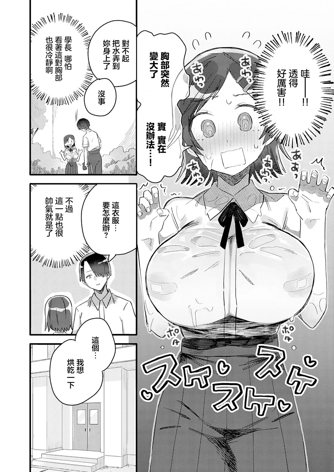 小さき想いの大きなつぼみ Page 8