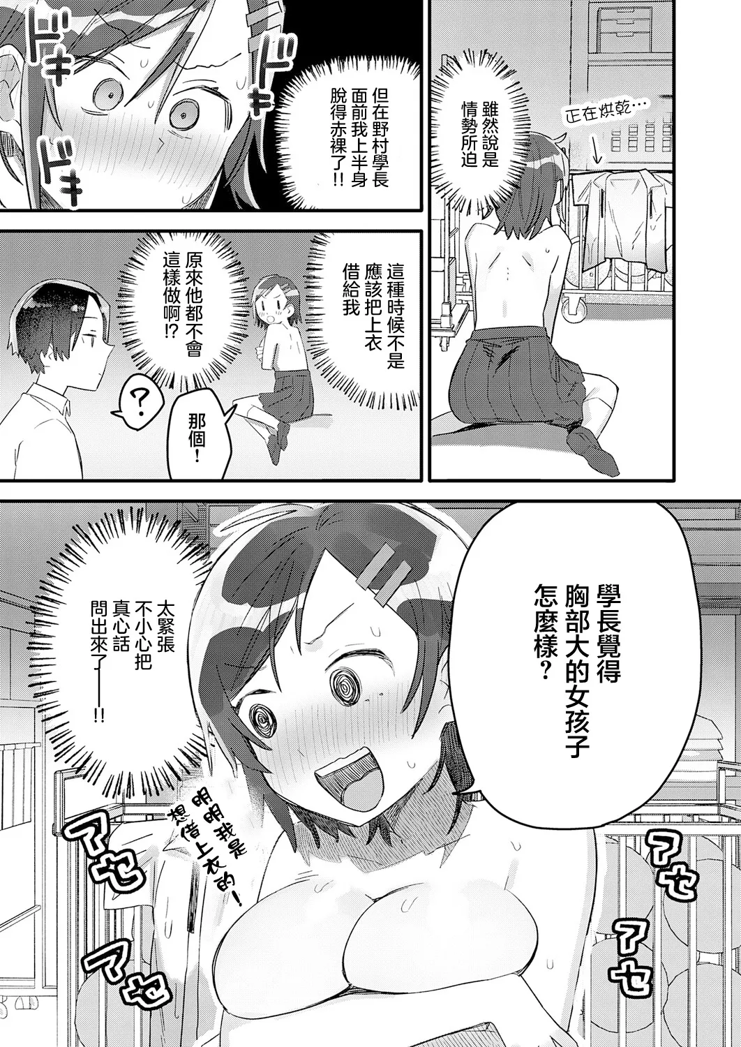 小さき想いの大きなつぼみ Page 9