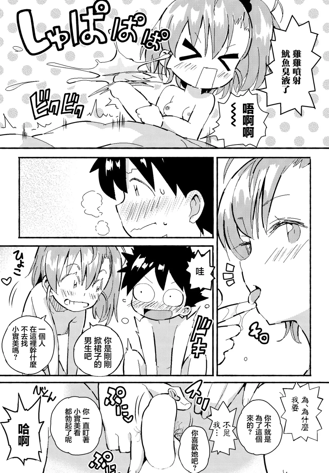 斎藤燕_花染シビキのおもてなしダブルスプラッシュ Page 13