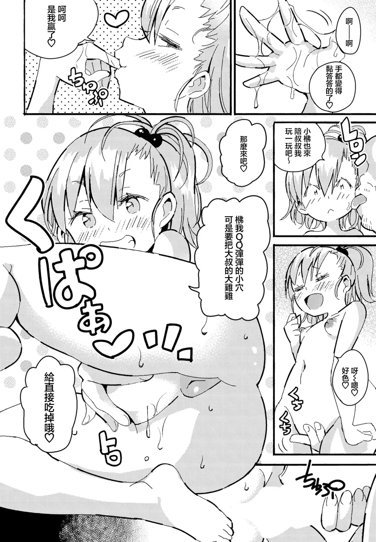 斎藤燕_花染シビキのおもてなしダブルスプラッシュ Page 16