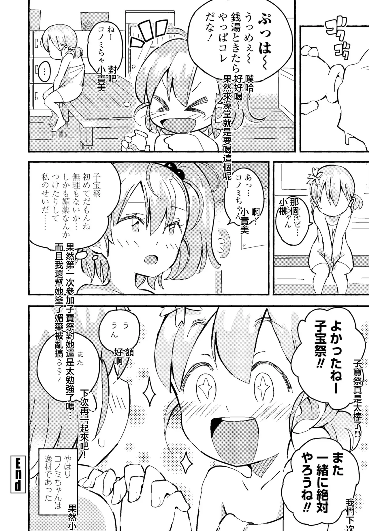 斎藤燕_花染シビキのおもてなしダブルスプラッシュ Page 24
