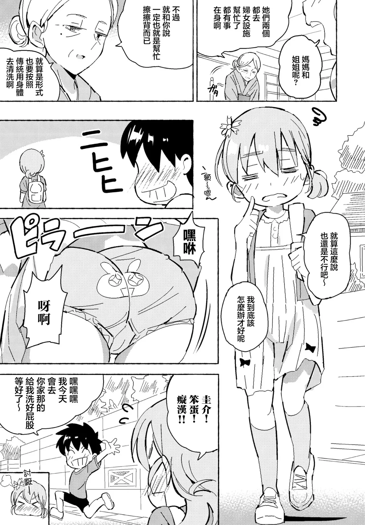斎藤燕_花染シビキのおもてなしダブルスプラッシュ Page 5