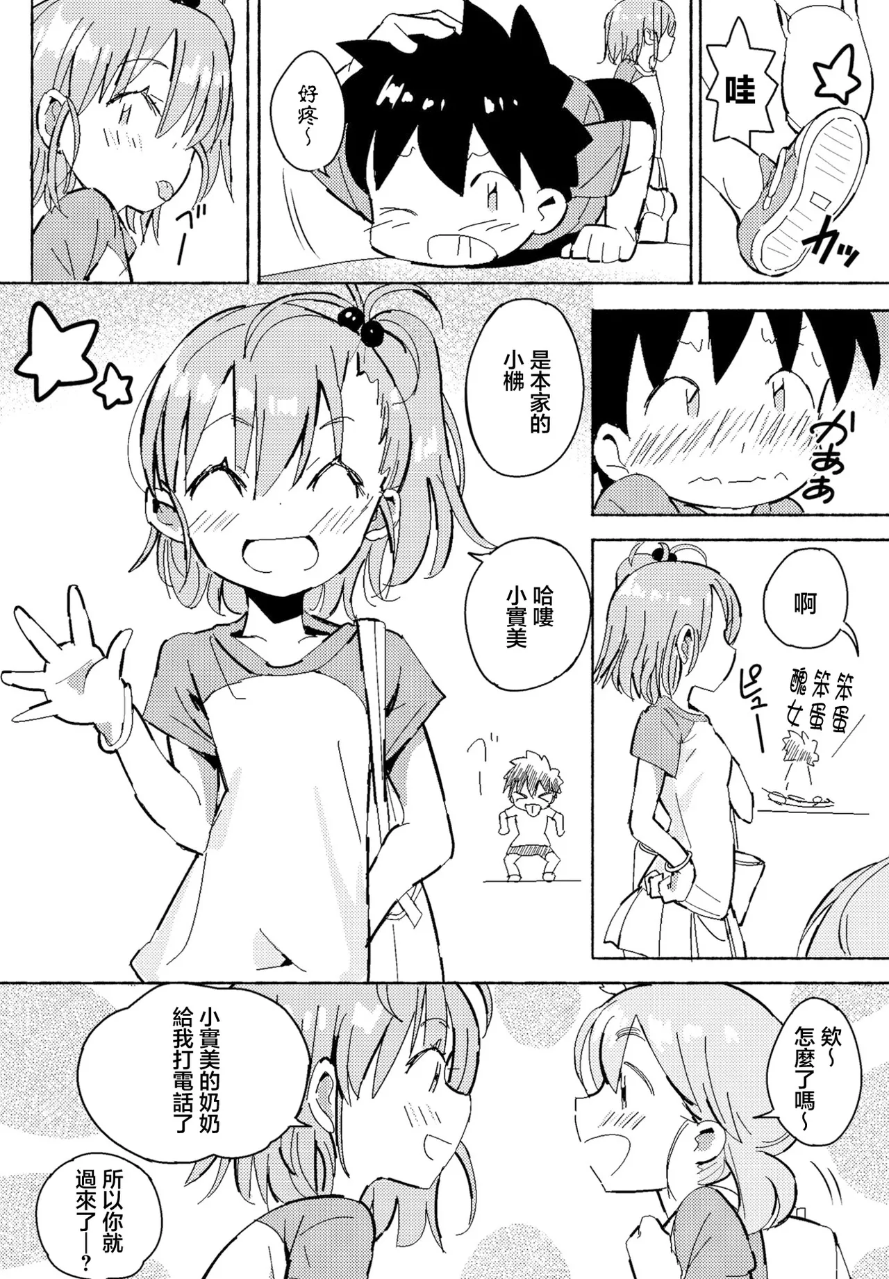 斎藤燕_花染シビキのおもてなしダブルスプラッシュ Page 6