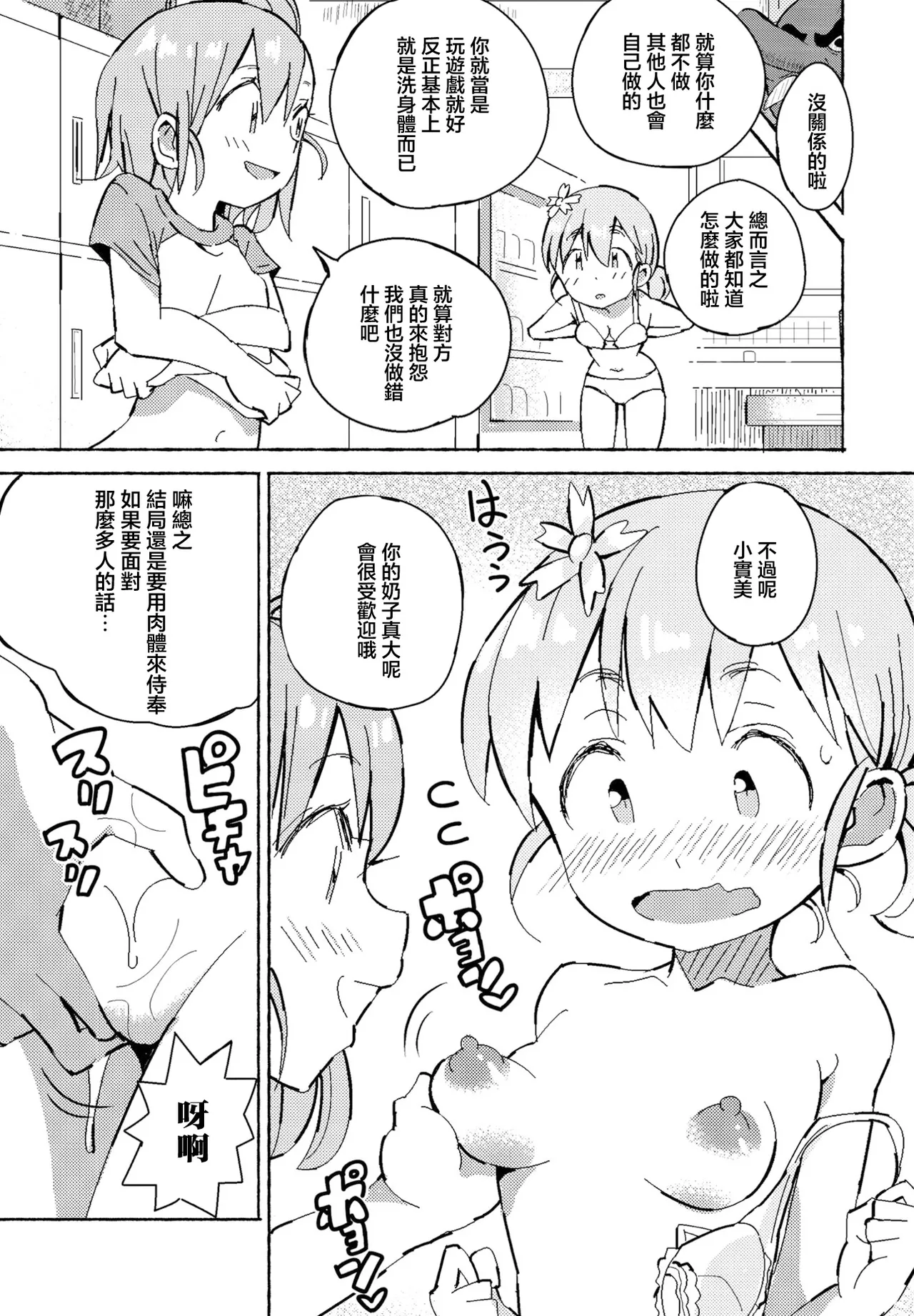 斎藤燕_花染シビキのおもてなしダブルスプラッシュ Page 7