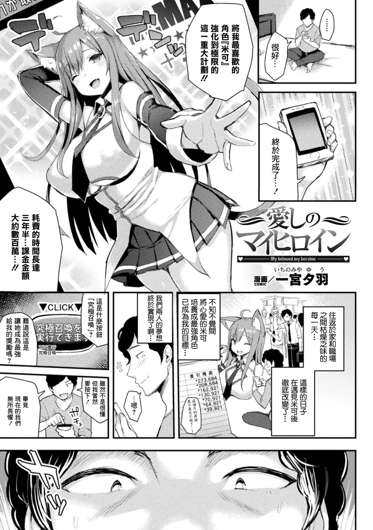 [一宮夕羽]愛しのマイヒロイン Page 1