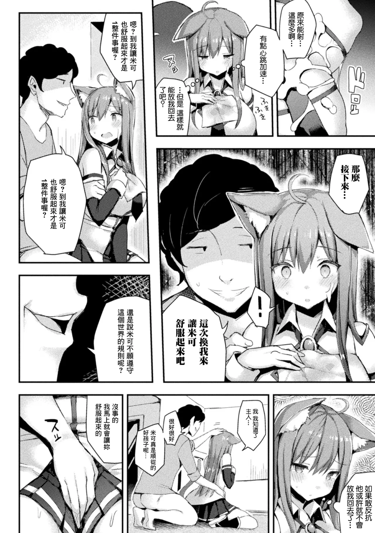 [一宮夕羽]愛しのマイヒロイン Page 10